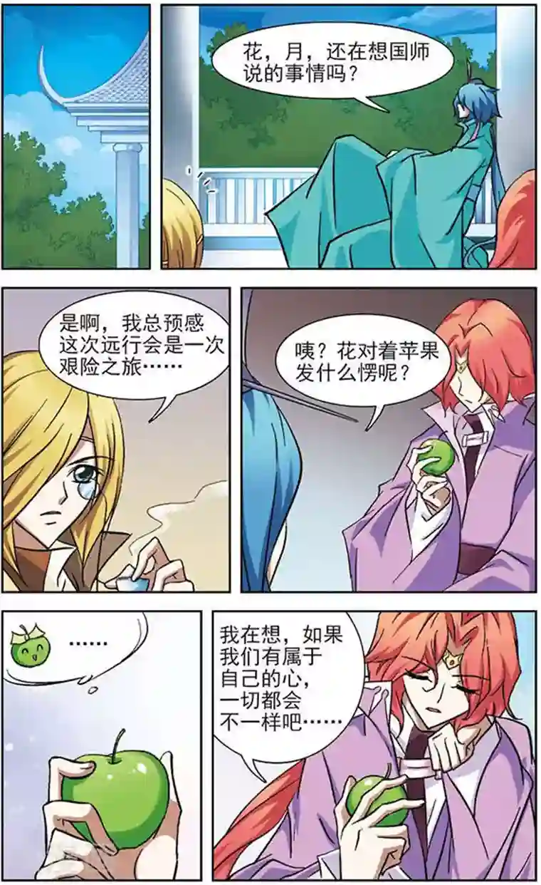 美型妖精大混战第24话 一切刚刚开始