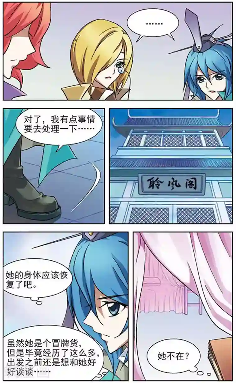 美型妖精大混战第24话 一切刚刚开始