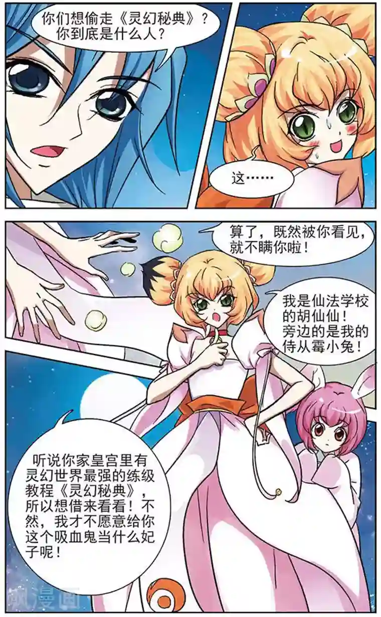 美型妖精大混战第24话 一切刚刚开始