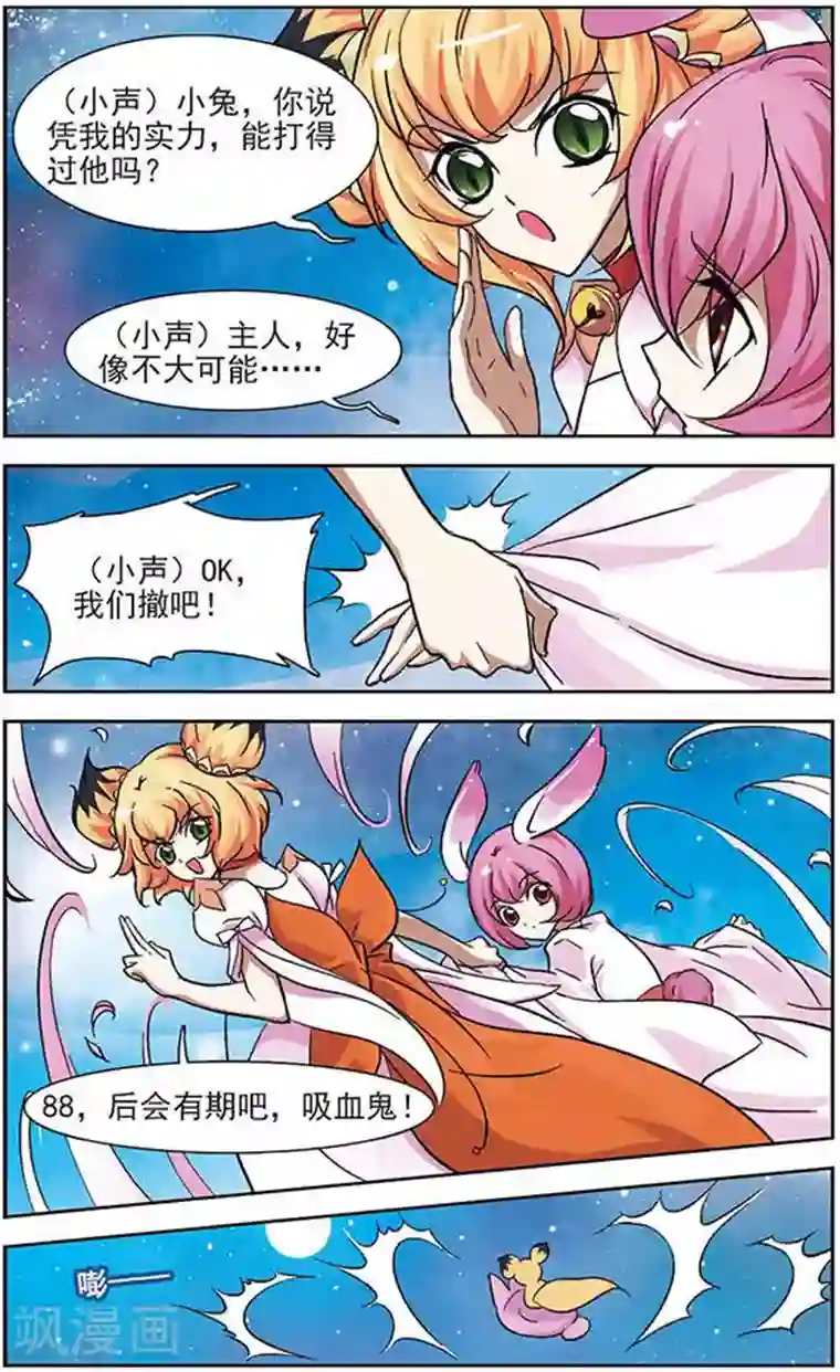 美型妖精大混战第24话 一切刚刚开始