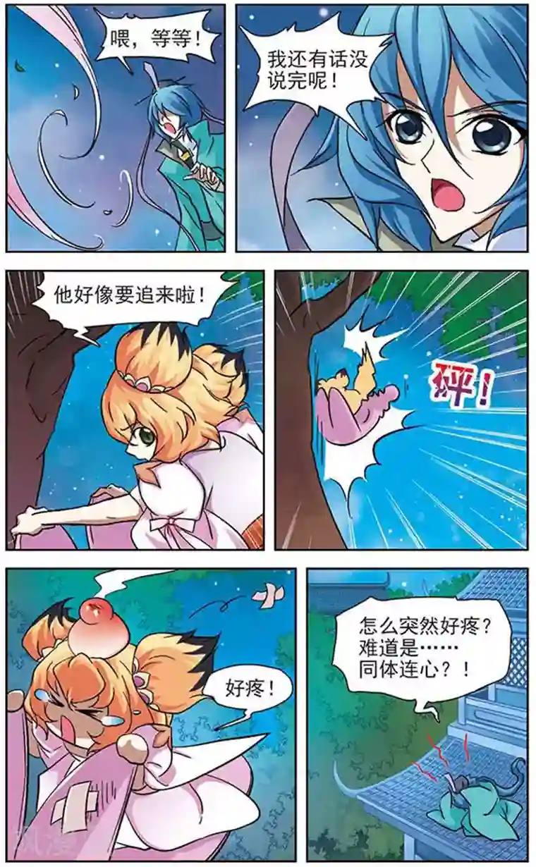 美型妖精大混战第24话 一切刚刚开始