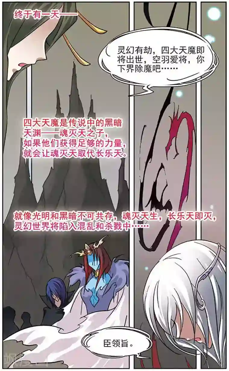 美型妖精大混战第24话 一切刚刚开始