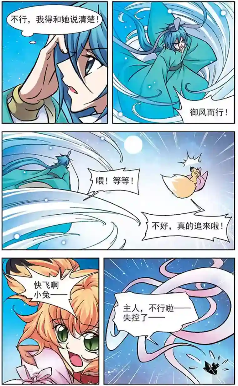 美型妖精大混战第25话 出发