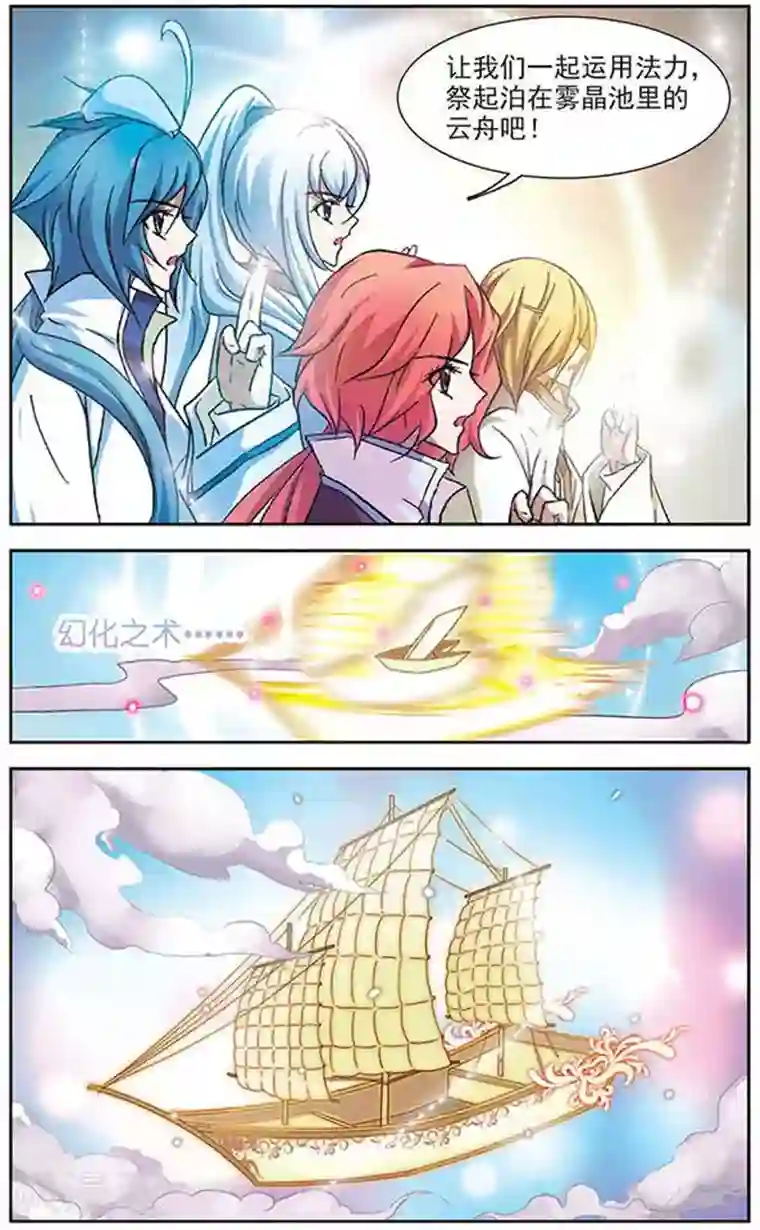 美型妖精大混战第25话 出发