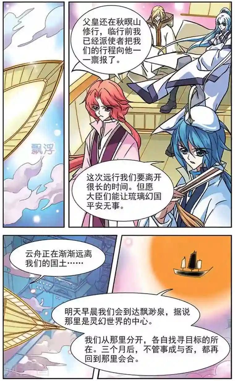 美型妖精大混战第25话 出发