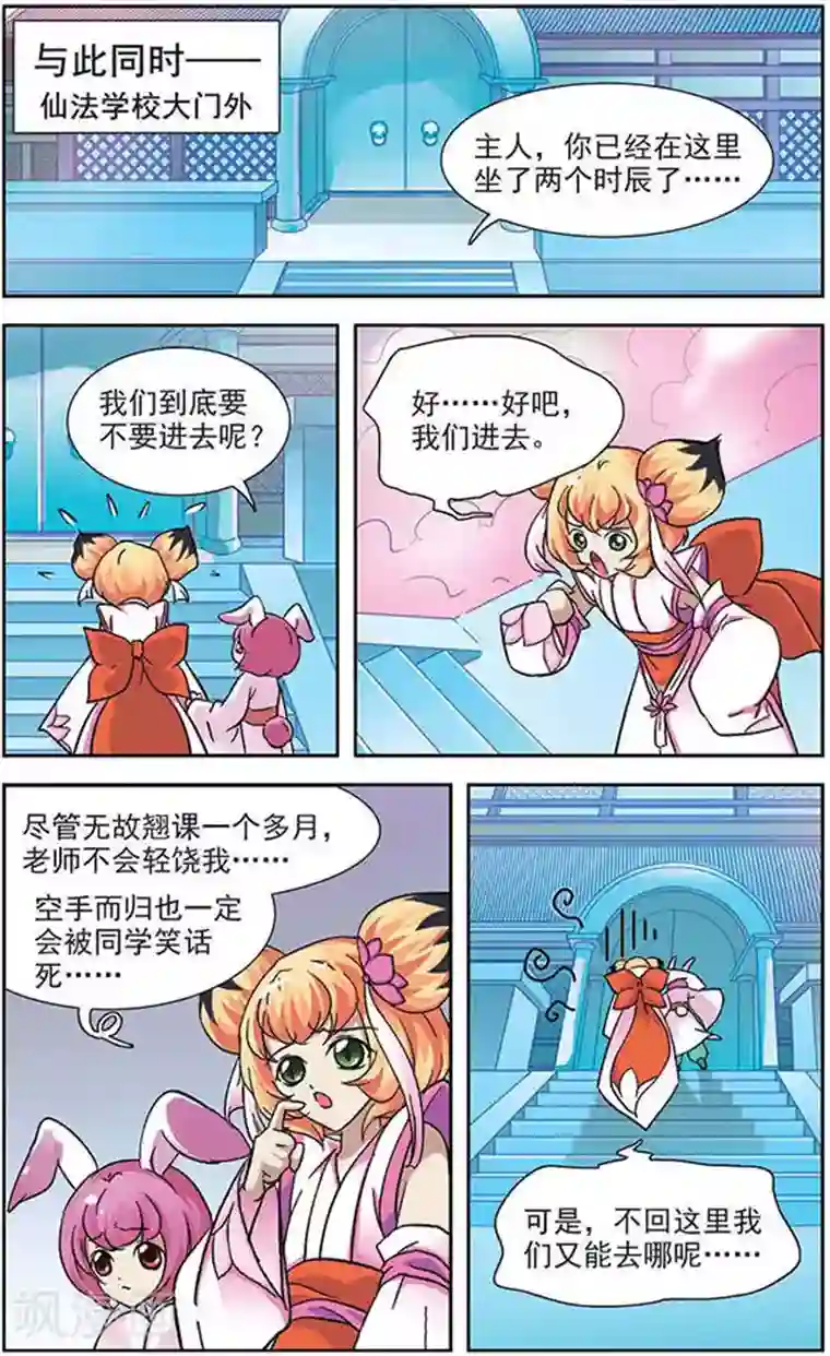 美型妖精大混战第25话 出发