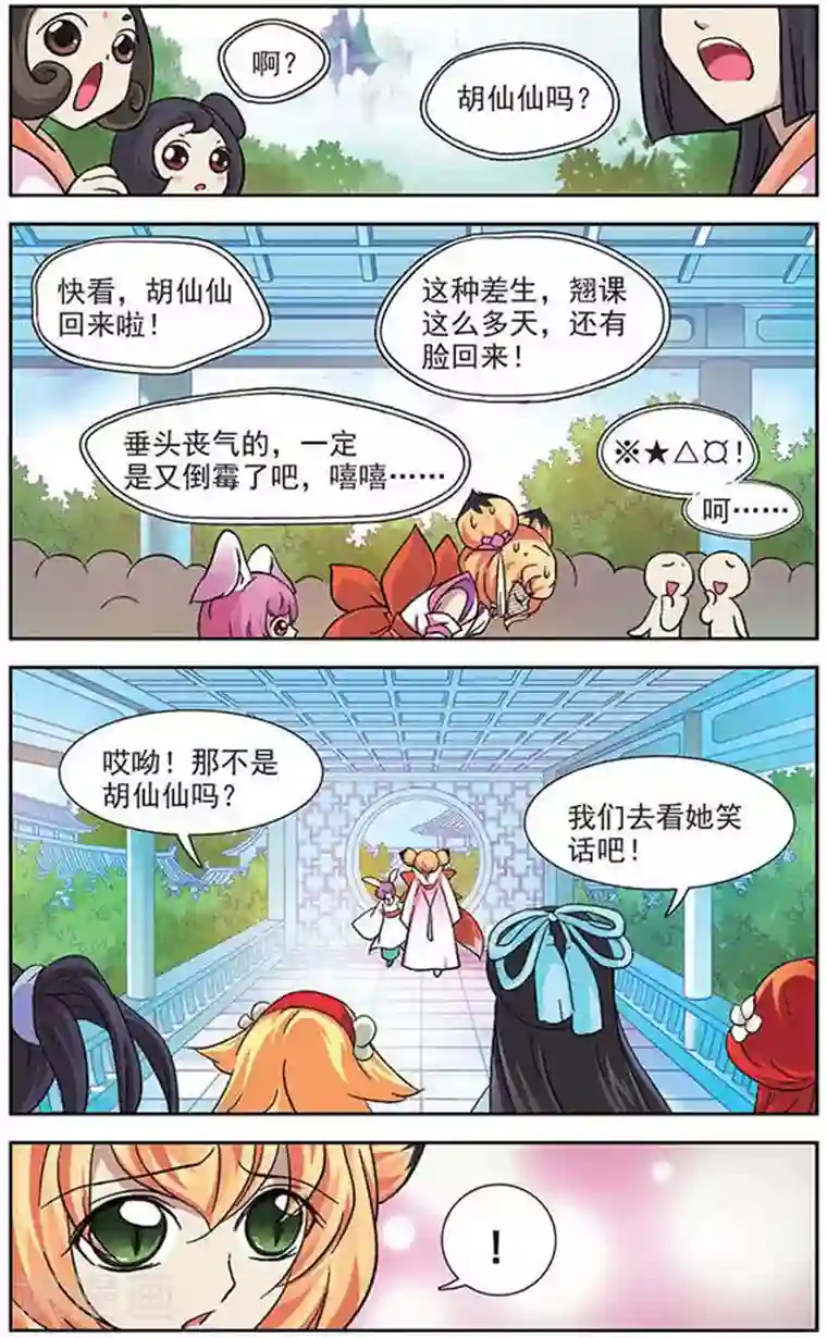 美型妖精大混战第25话 出发