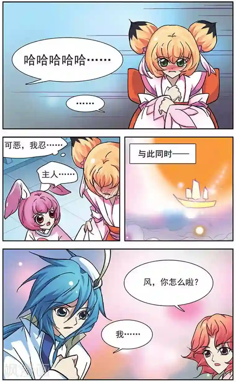 美型妖精大混战第25话 出发