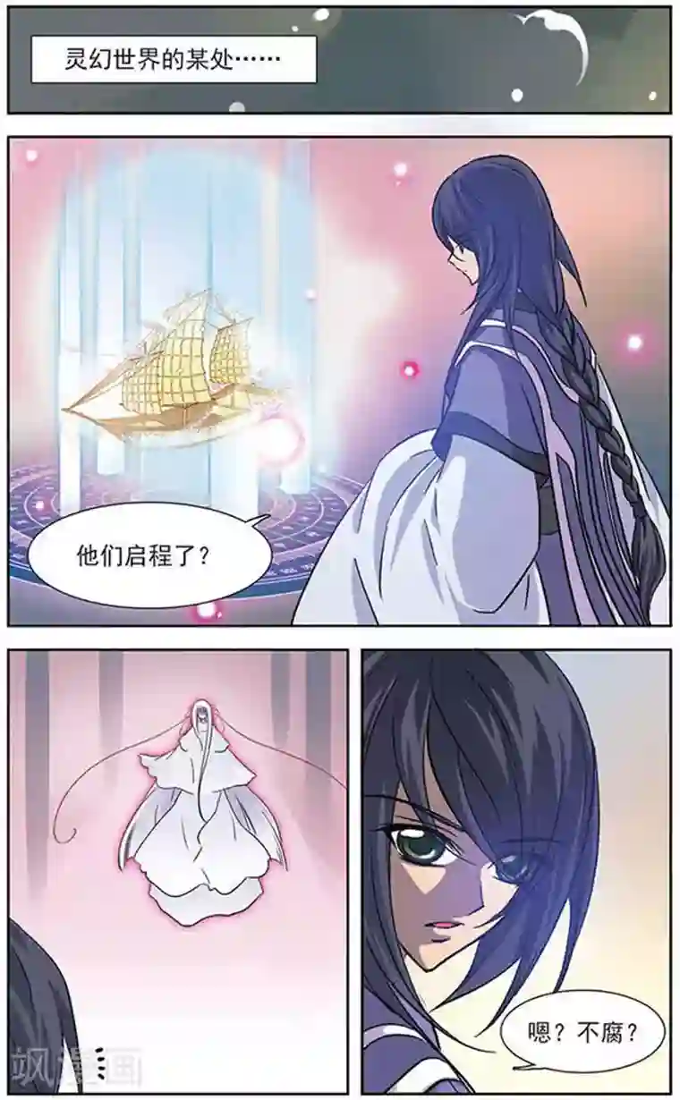 美型妖精大混战第25话 出发