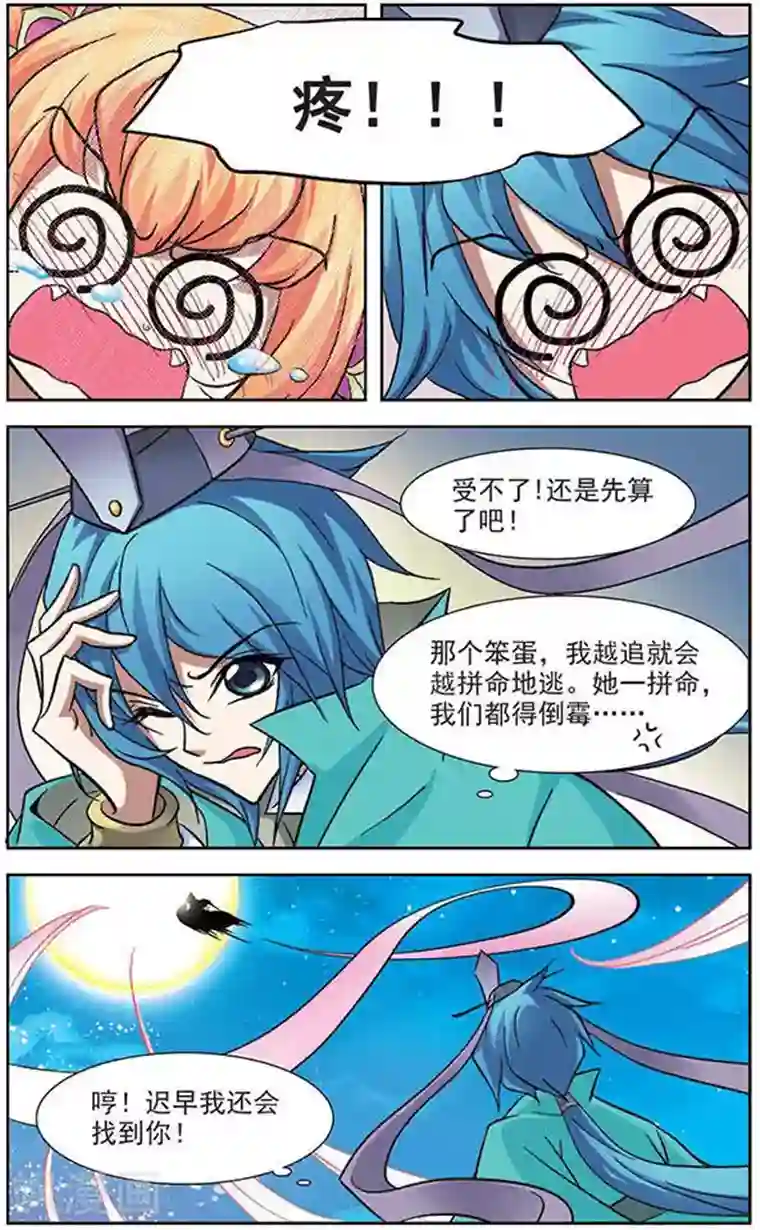 美型妖精大混战第25话 出发