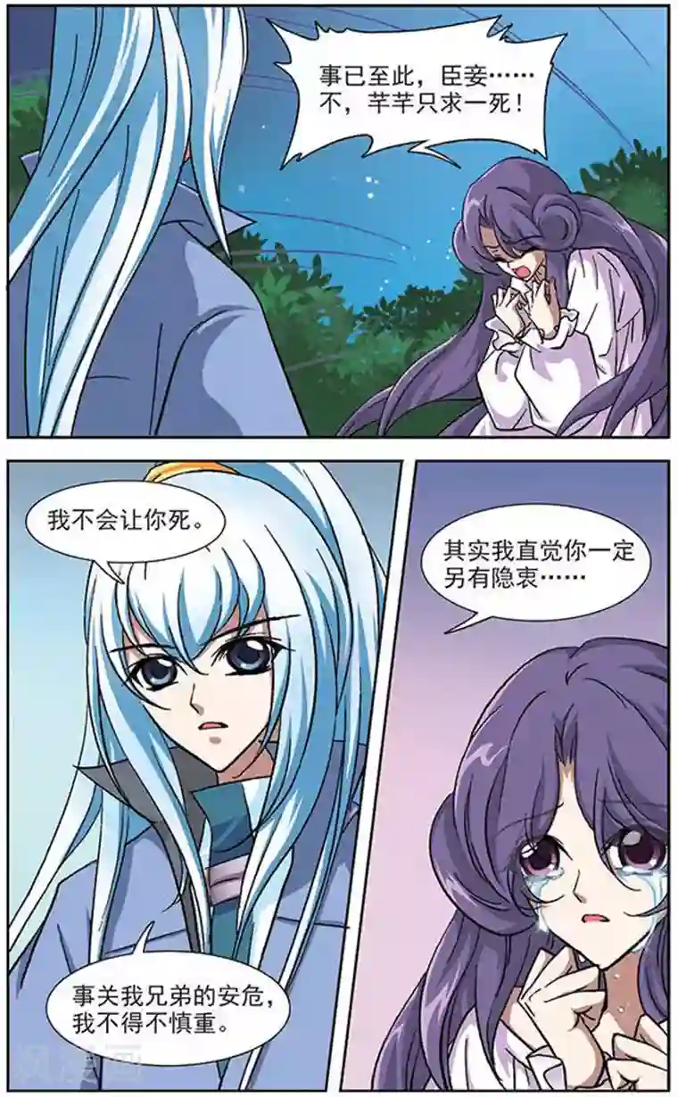 美型妖精大混战第25话 出发