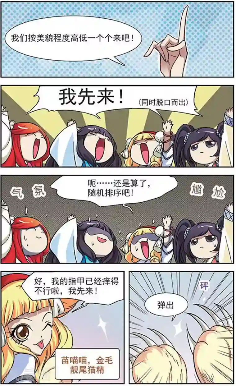 美型妖精大混战第26话 四大校花和令狐学长