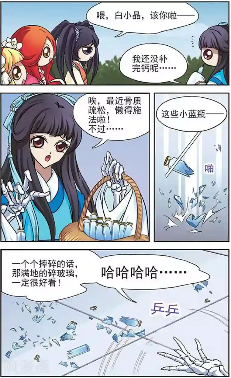 美型妖精大混战第26话 四大校花和令狐学长