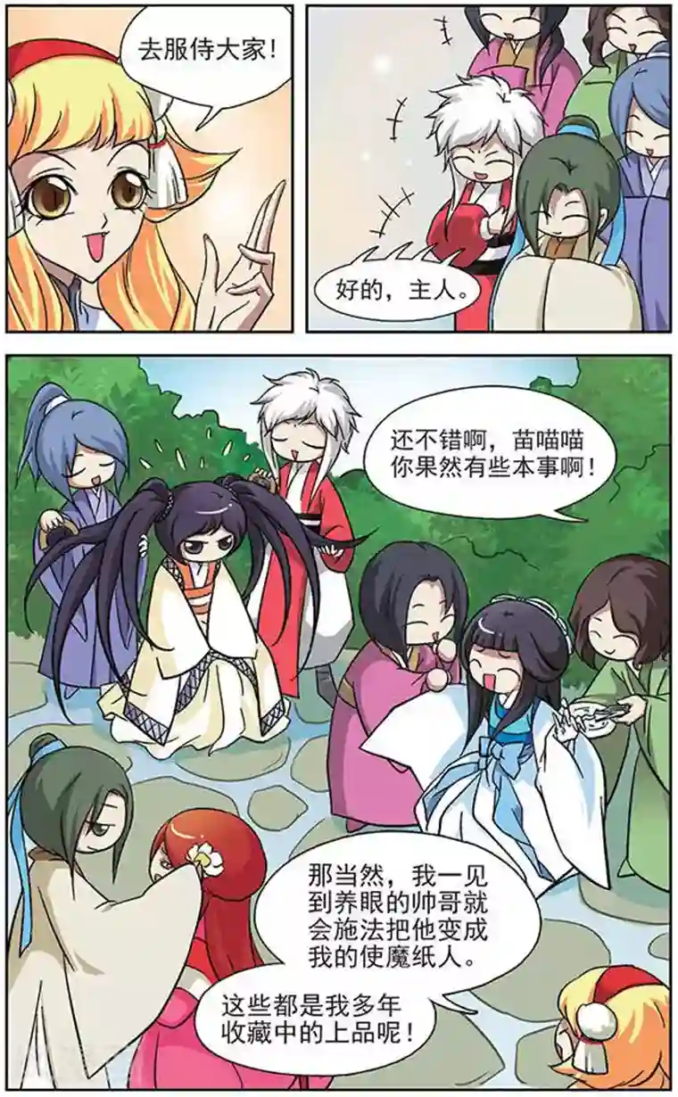 美型妖精大混战第26话 四大校花和令狐学长