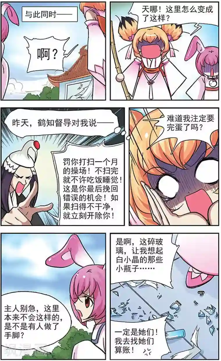 美型妖精大混战第26话 四大校花和令狐学长