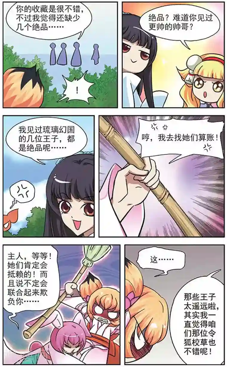 美型妖精大混战第26话 四大校花和令狐学长