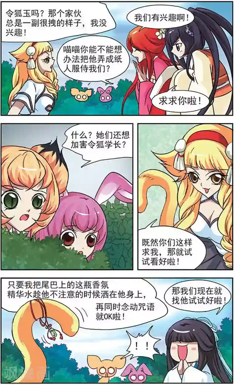 美型妖精大混战第26话 四大校花和令狐学长