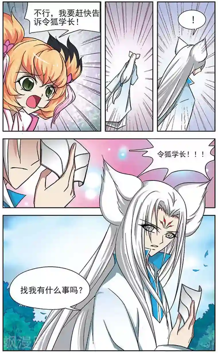 美型妖精大混战第26话 四大校花和令狐学长