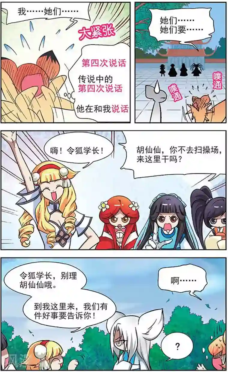 美型妖精大混战第26话 四大校花和令狐学长