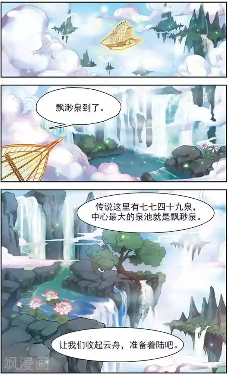 美型妖精大混战第26话 四大校花和令狐学长