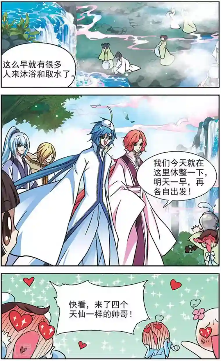 美型妖精大混战第26话 四大校花和令狐学长