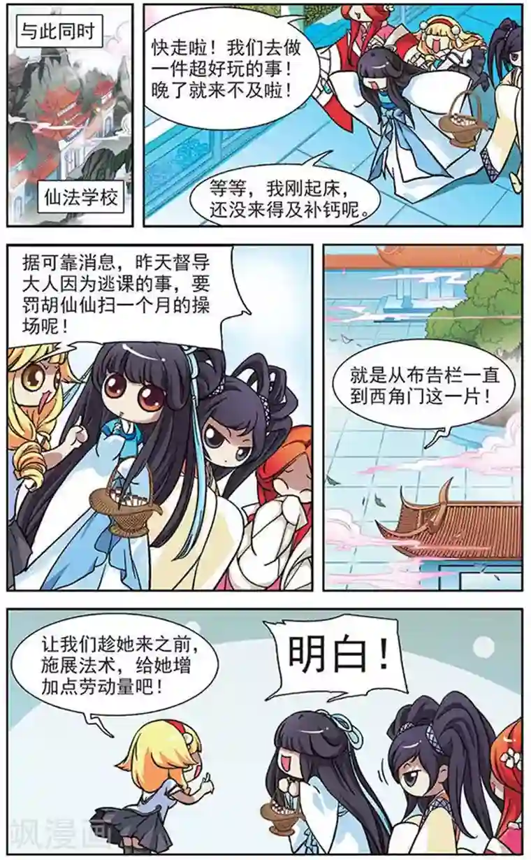 美型妖精大混战第26话 四大校花和令狐学长