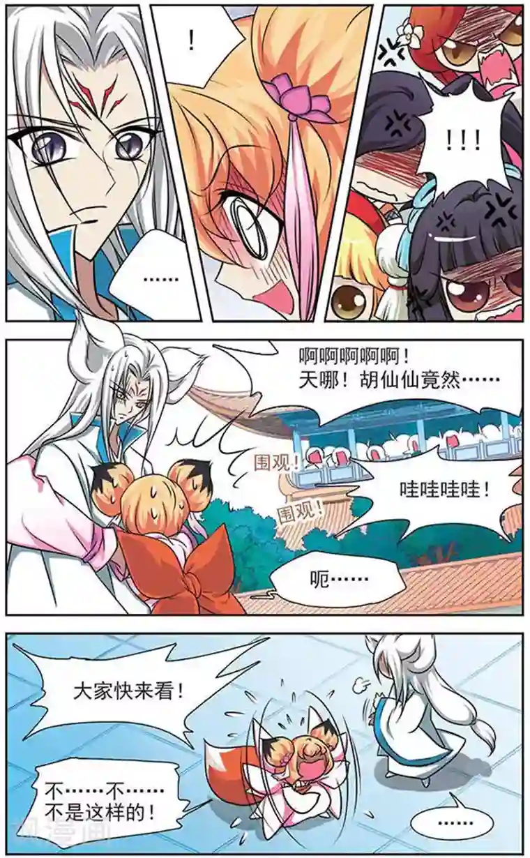 美型妖精大混战第27话 羁绊