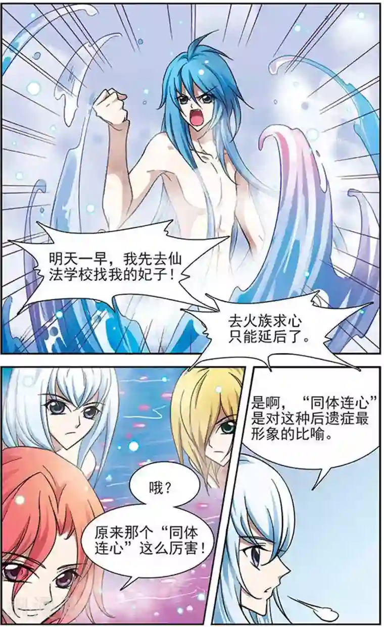 美型妖精大混战第27话 羁绊