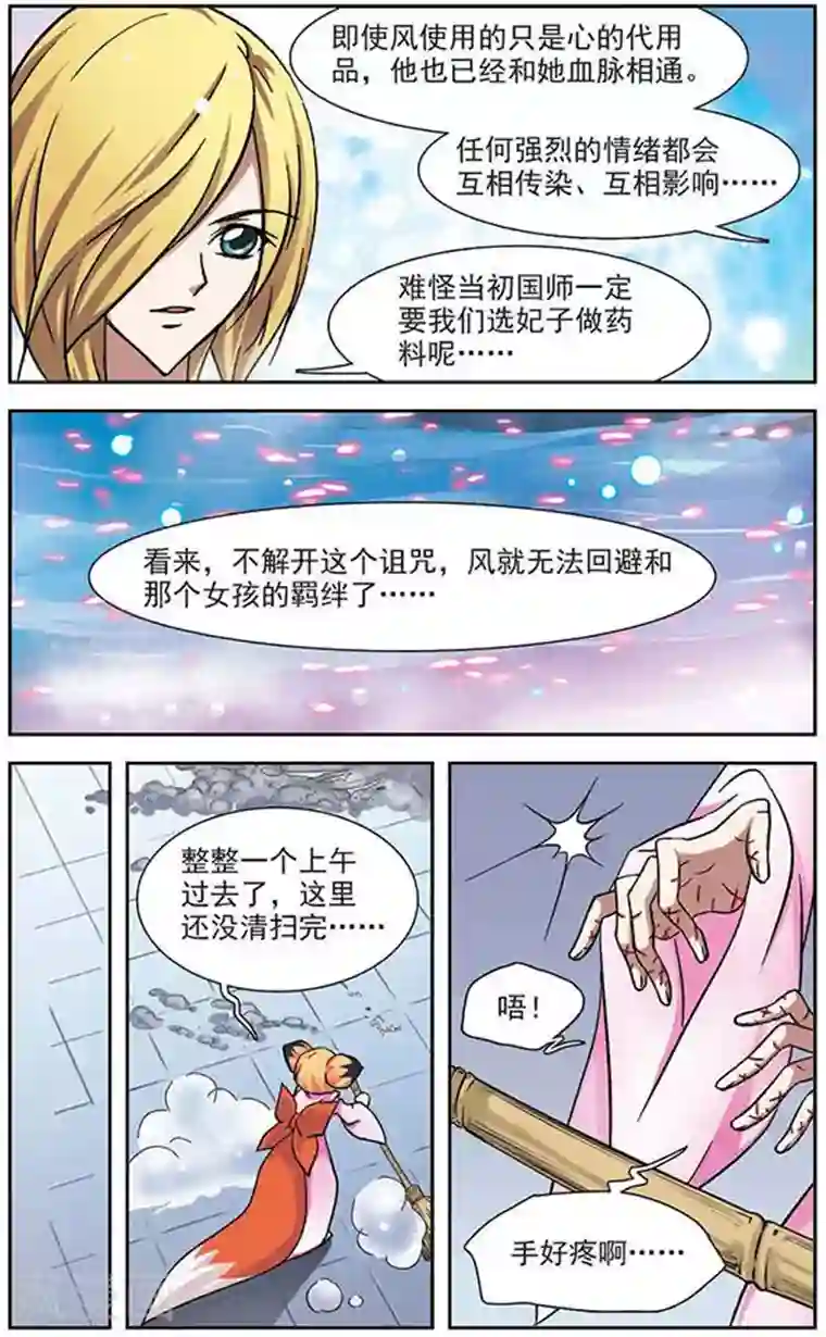 美型妖精大混战第27话 羁绊