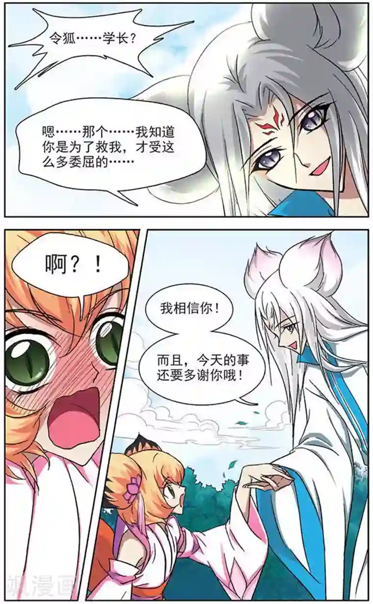 美型妖精大混战第27话 羁绊