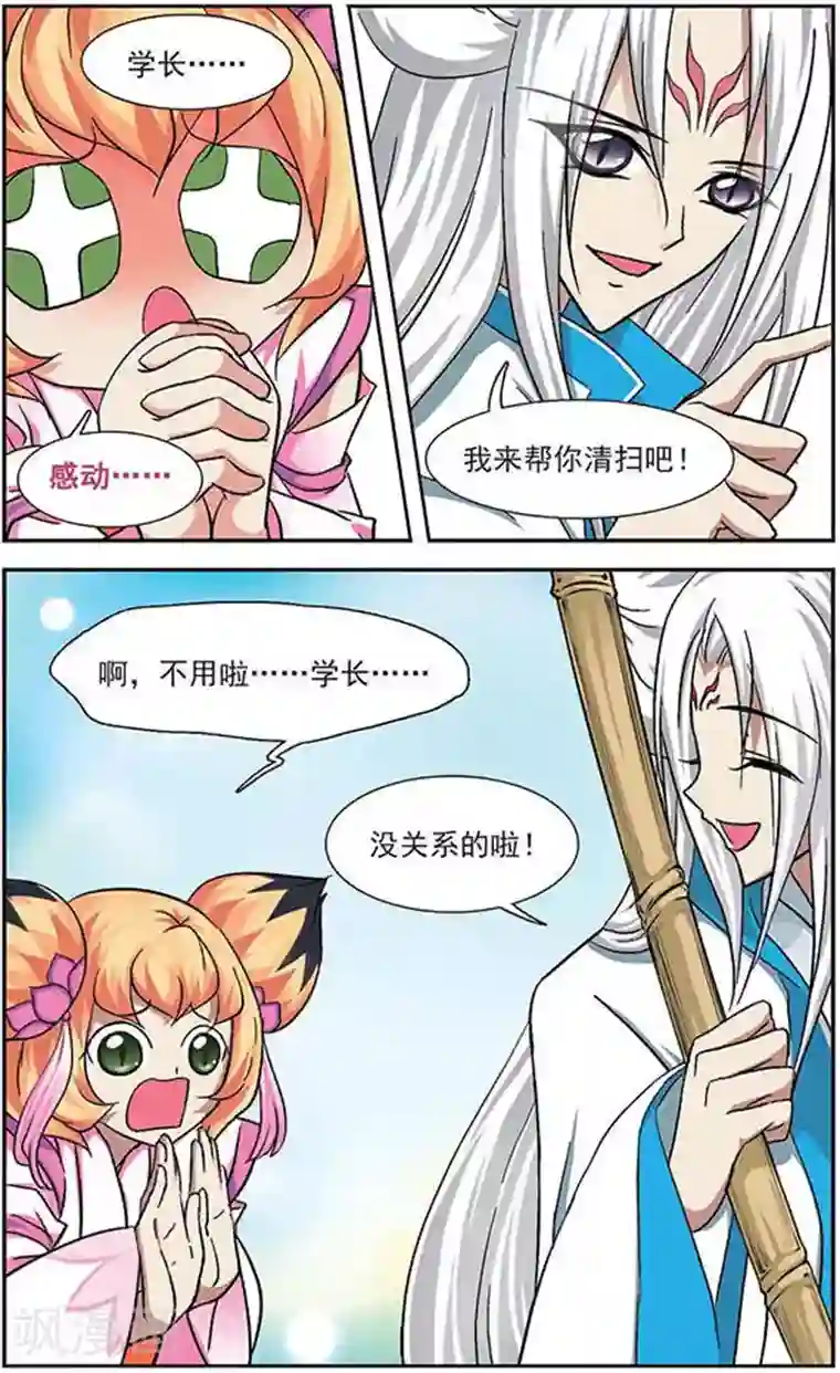 美型妖精大混战第27话 羁绊