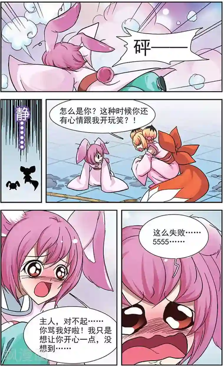 美型妖精大混战第27话 羁绊