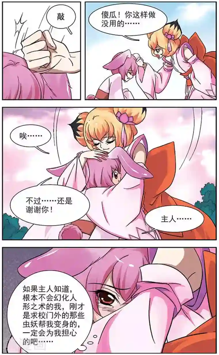 美型妖精大混战第27话 羁绊