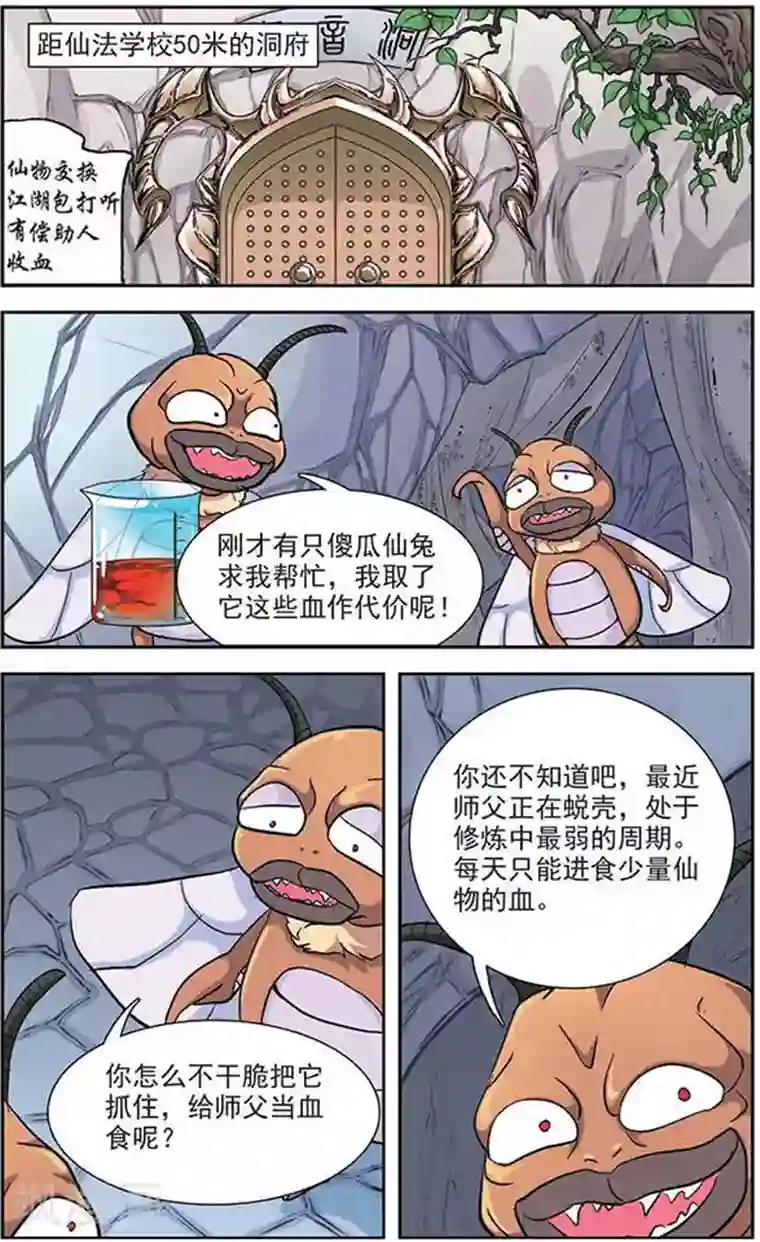 美型妖精大混战第27话 羁绊