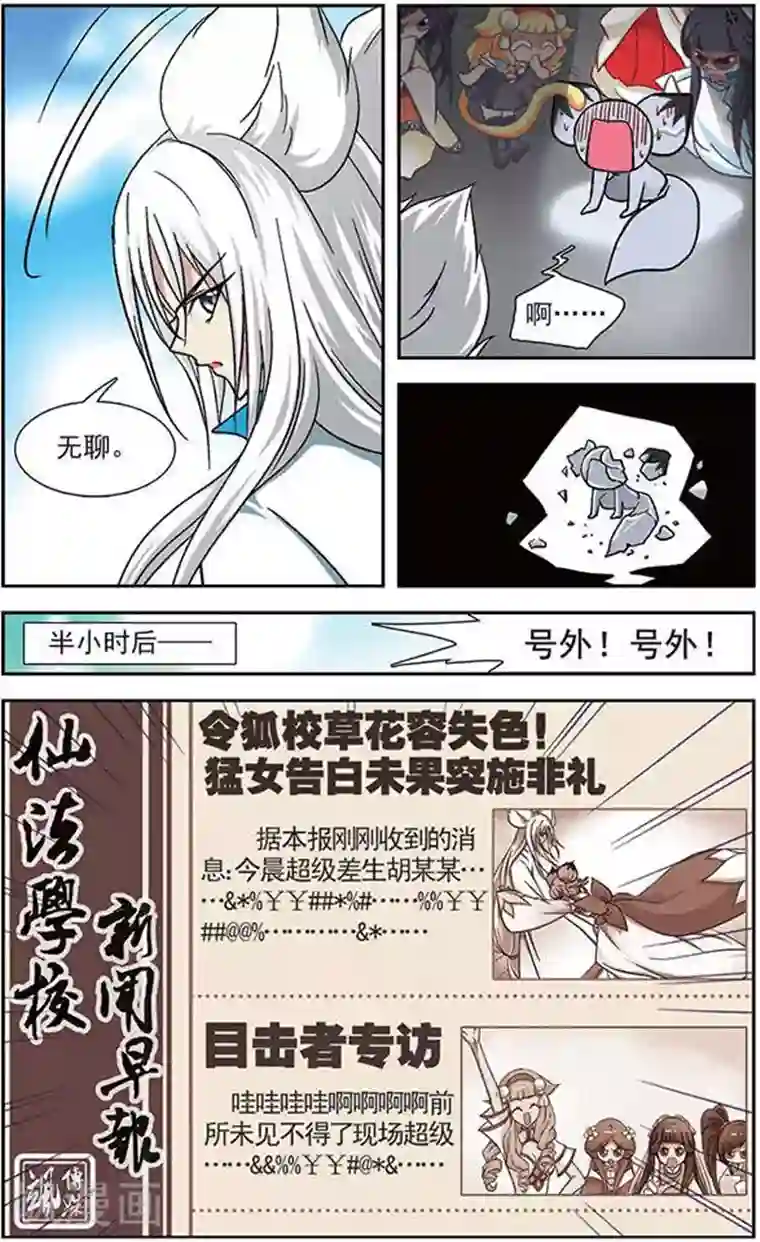 美型妖精大混战第27话 羁绊