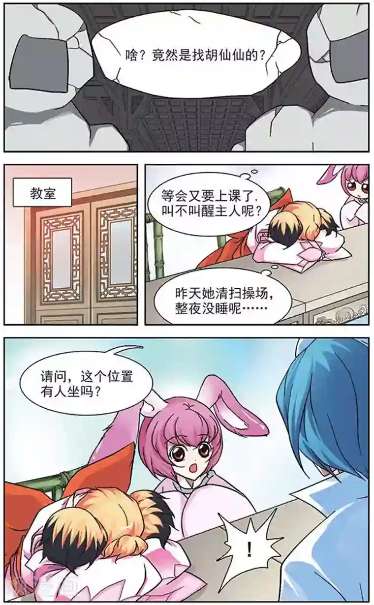 美型妖精大混战第27话 羁绊