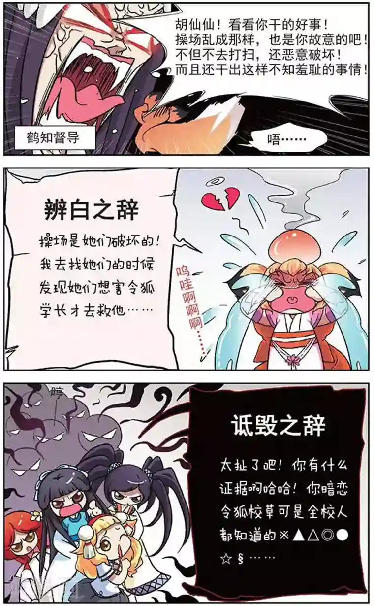 美型妖精大混战第27话 羁绊