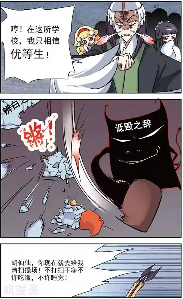 美型妖精大混战第27话 羁绊