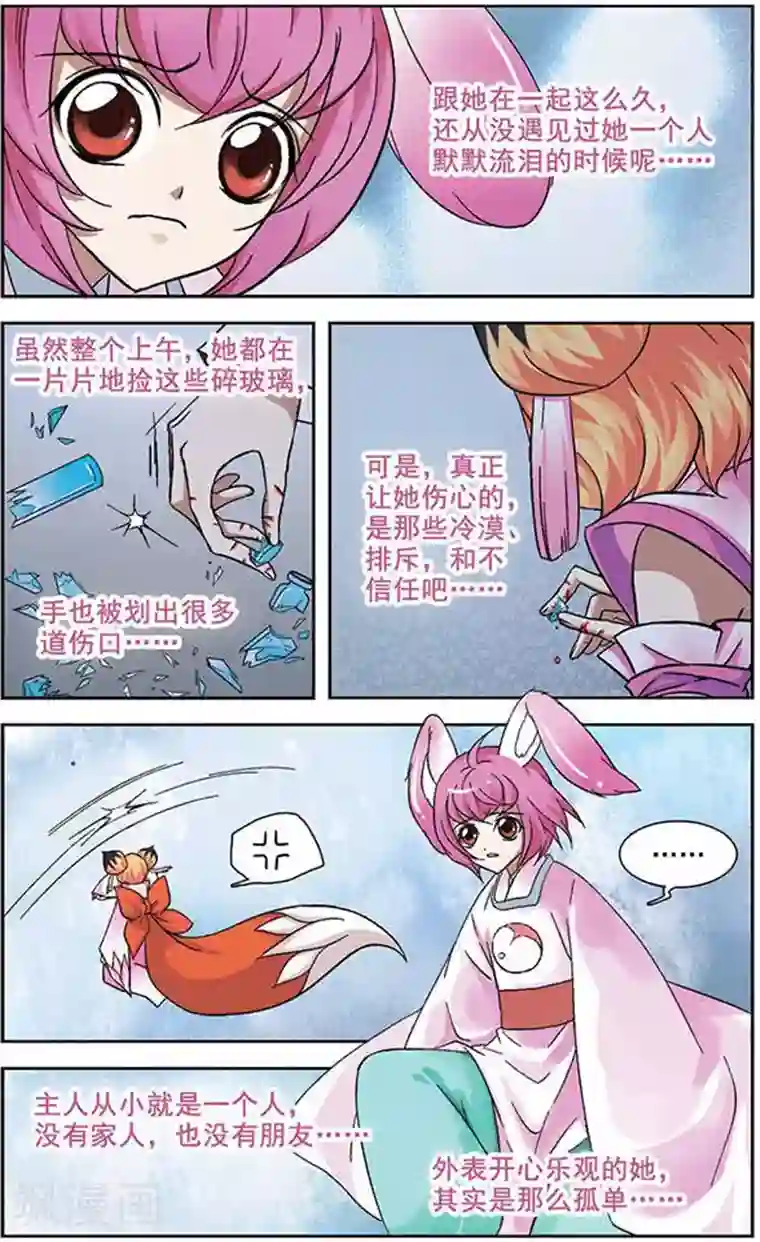 美型妖精大混战第27话 羁绊