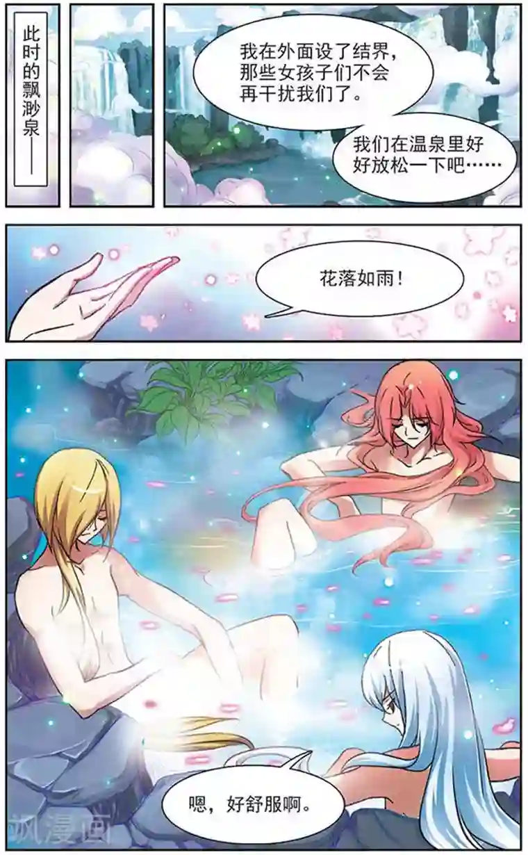 美型妖精大混战第27话 羁绊