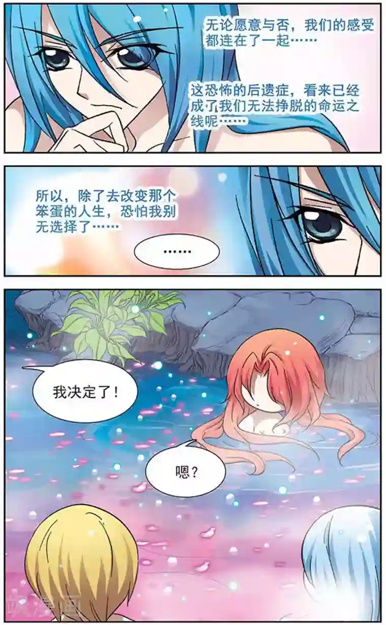 美型妖精大混战第27话 羁绊