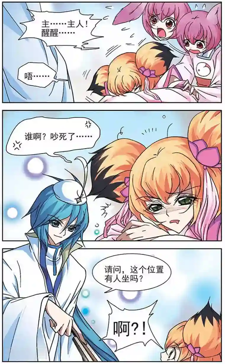 美型妖精大混战第28话 转学生