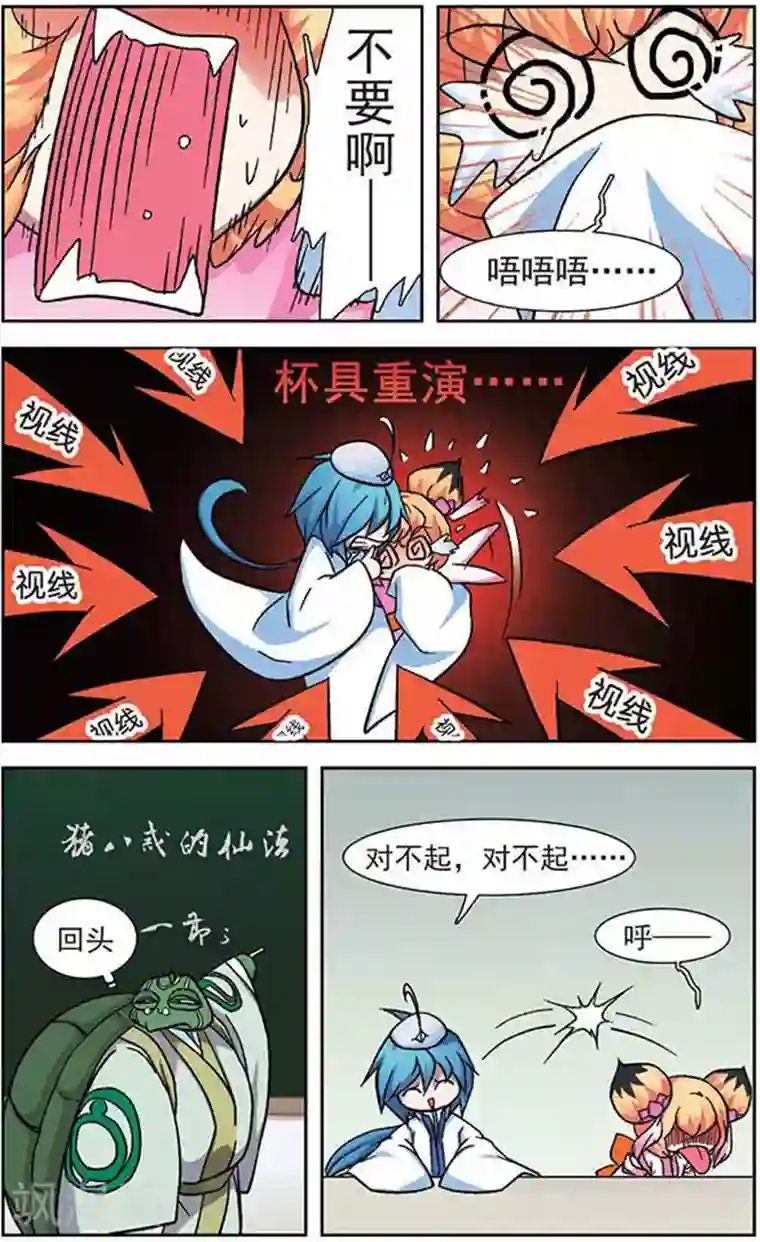 美型妖精大混战第28话 转学生