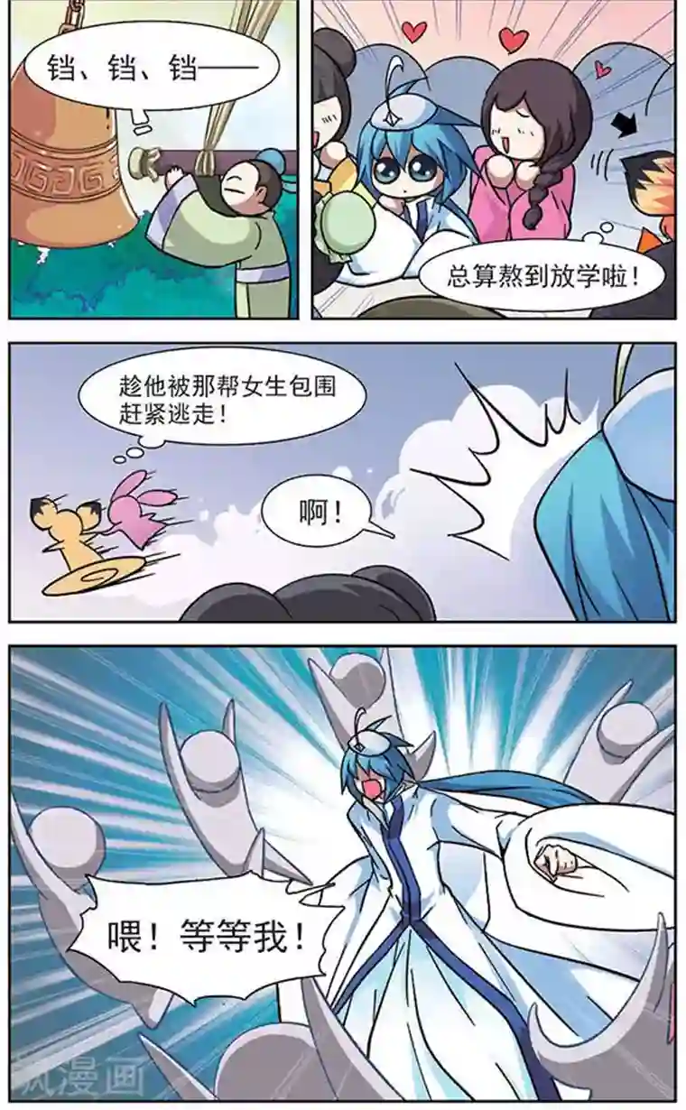 美型妖精大混战第28话 转学生