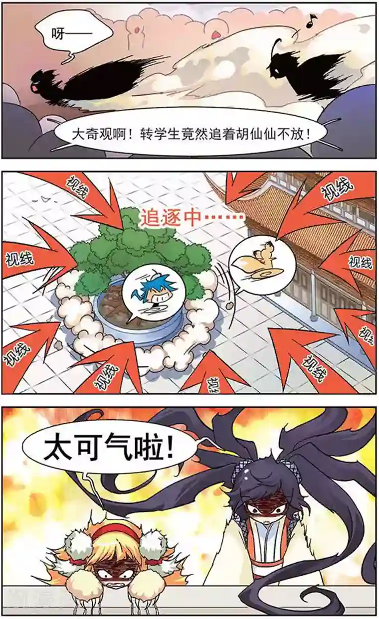 美型妖精大混战第28话 转学生