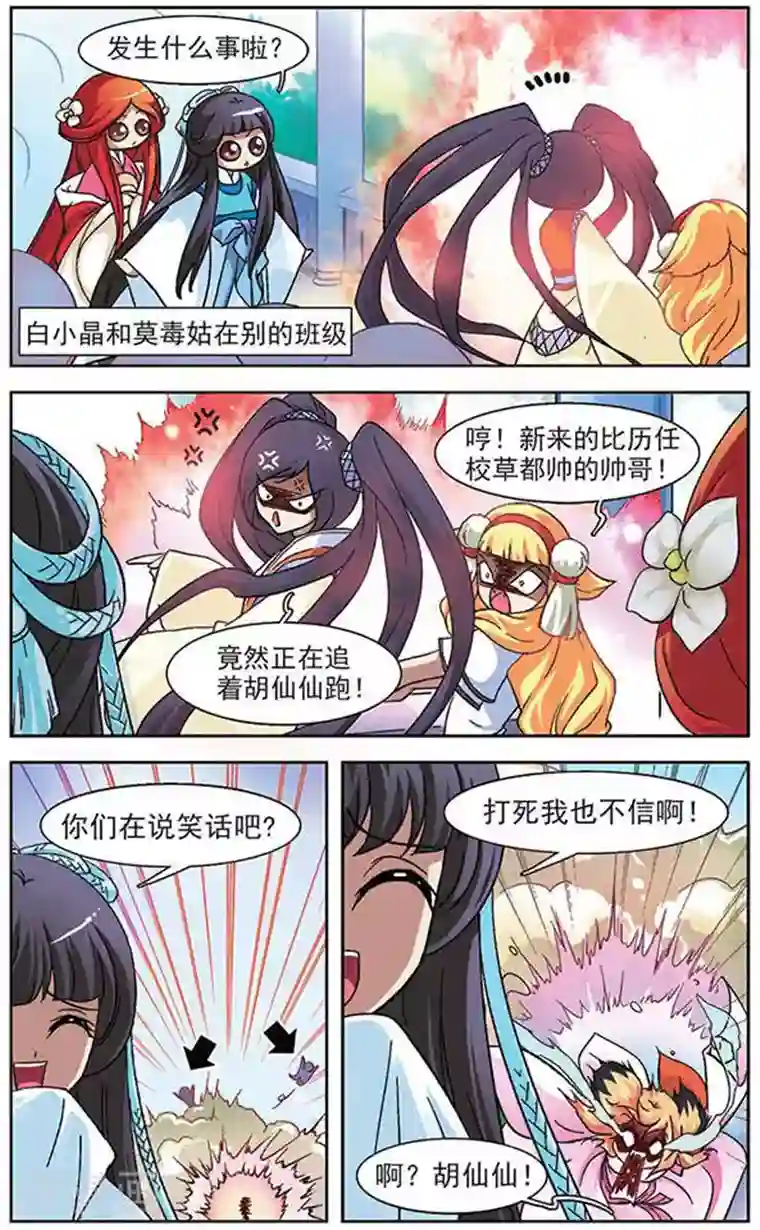 美型妖精大混战第28话 转学生