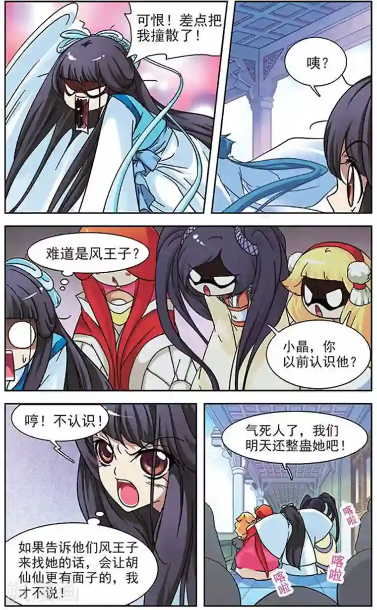 美型妖精大混战第28话 转学生