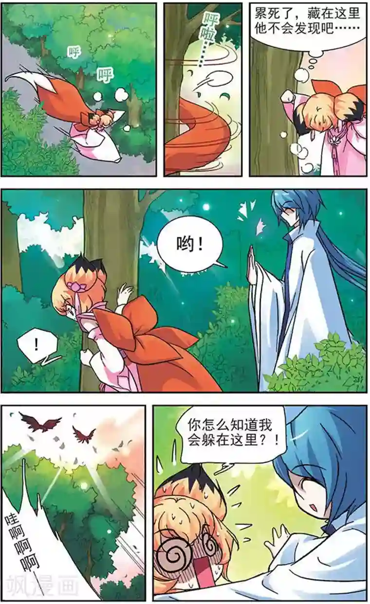 美型妖精大混战第28话 转学生