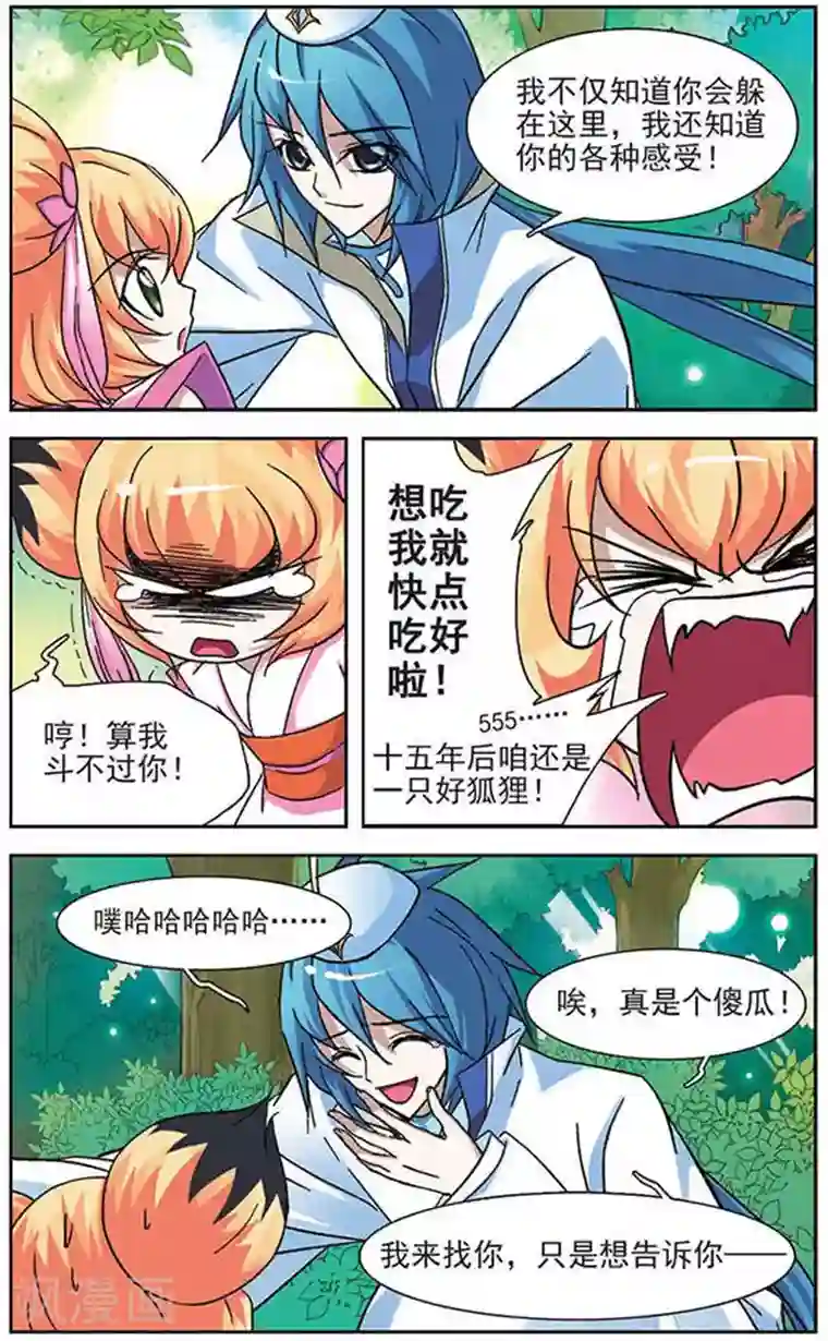 美型妖精大混战第28话 转学生