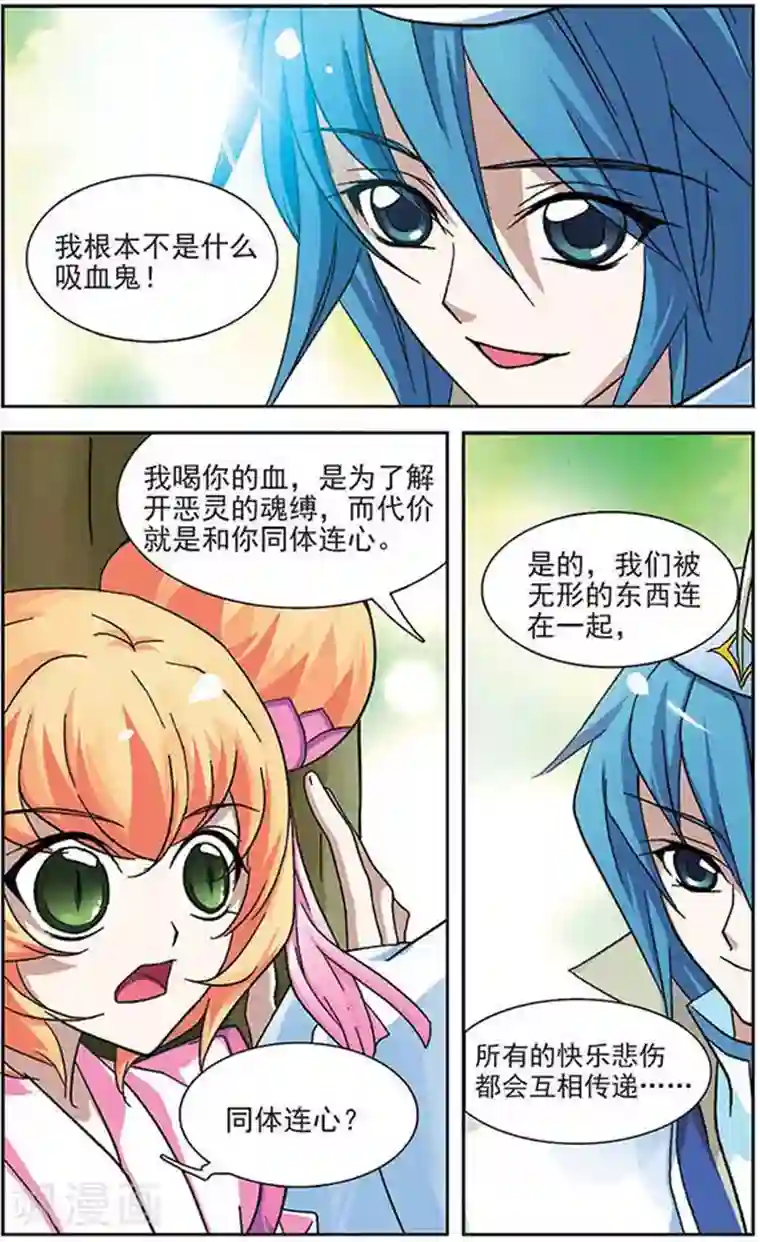 美型妖精大混战第28话 转学生